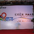 2012年盤古網(wǎng)絡(luò)互動營銷論壇