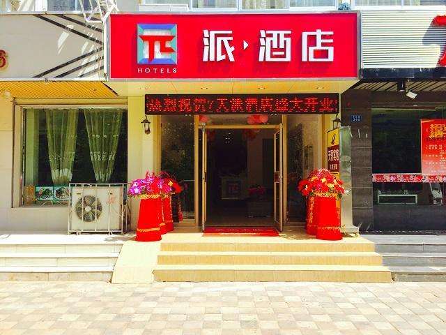 派酒店發(fā)展迅猛，將開(kāi)發(fā)印尼市場(chǎng)