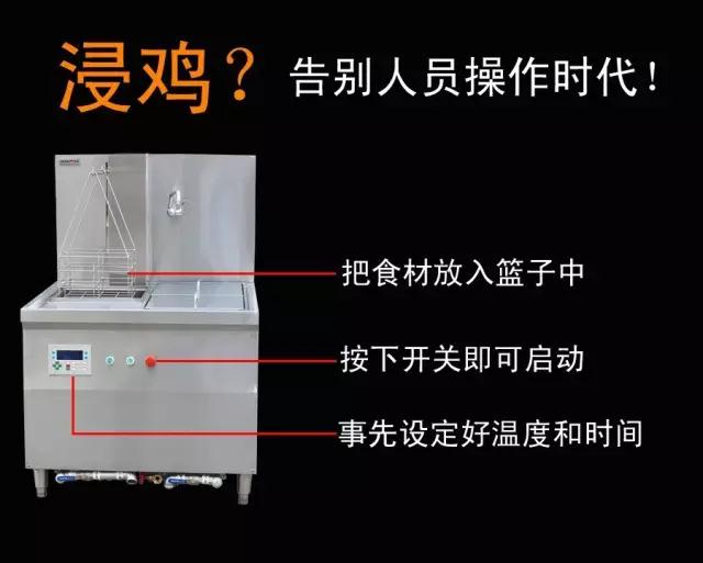 1491527093794919.jpg 智能浸雞爐2.jpg