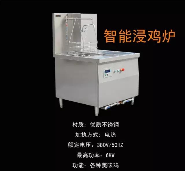 1491527123717394.jpg 智能浸雞爐5.jpg