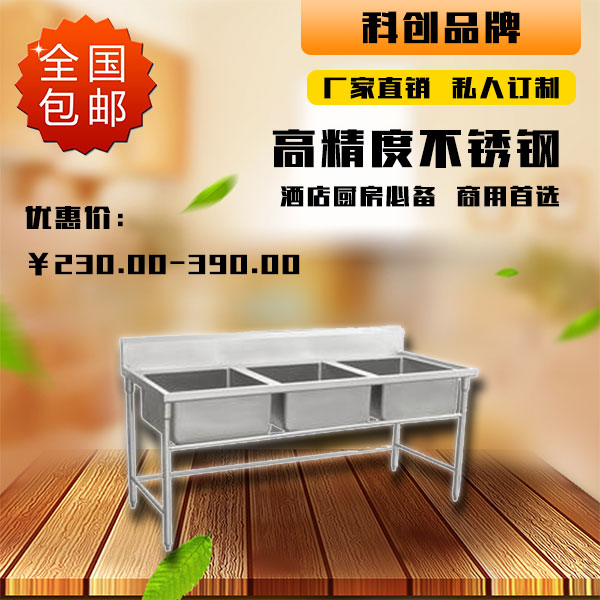 調理設備，水池，單星水池，雙星水池，三星水池認準廚具營行
