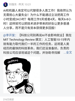 李開復和劉強東的觀點,您同意誰的呢?