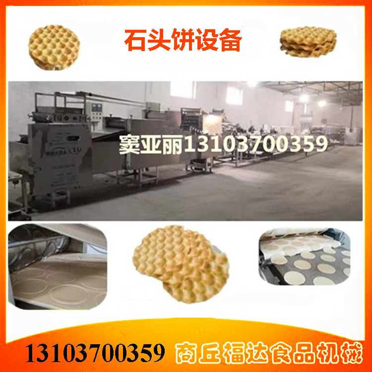 1558862768486275.jpg 石頭餅設備生產線.jpg