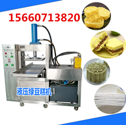 全自動大型綠豆糕設(shè)備 高產(chǎn)量綠豆糕機