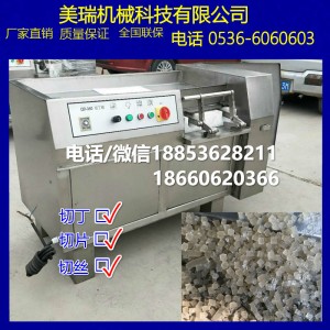 廠家直銷凍肉切丁機，寵物食品切丁機
