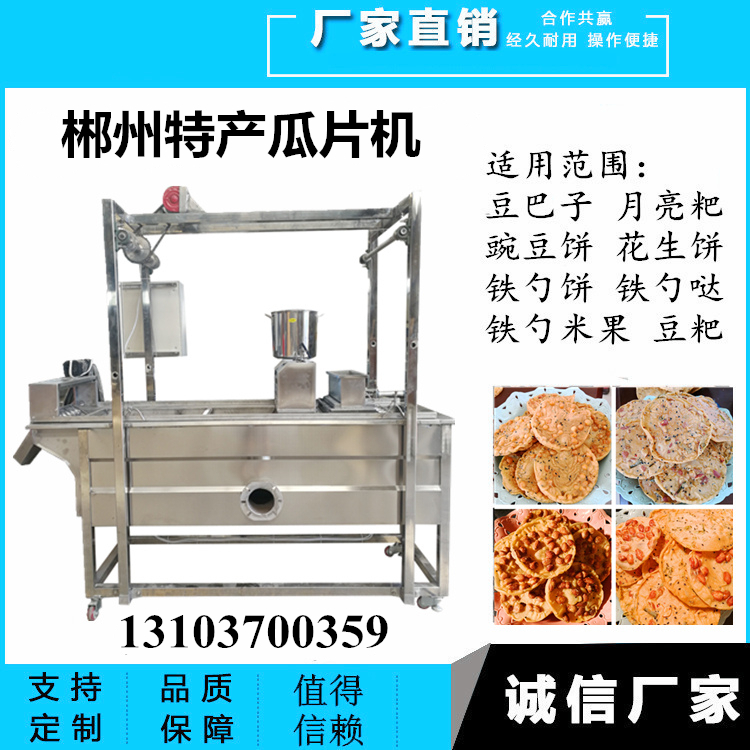 瓜片機(jī)械價(jià)錢 .jpg