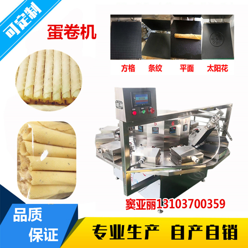 1587087401525762.jpg 蛋卷機廠家 .jpg