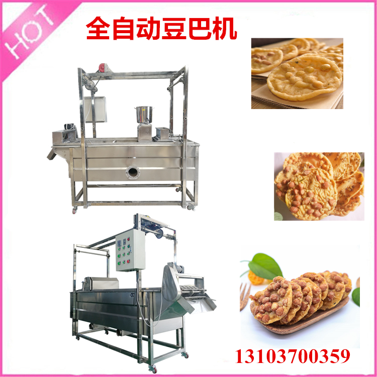 1589258687263500.jpg 全自動油炸豆巴機.jpg