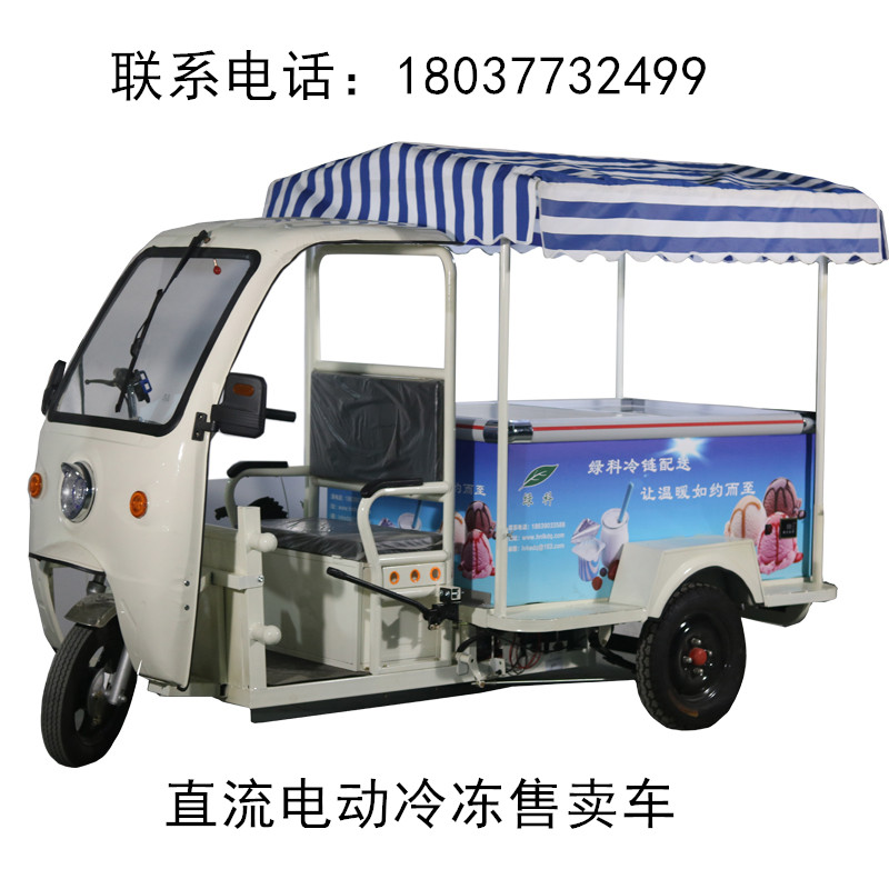 綠科電動(dòng)冷凍售賣(mài)車(chē)?yán)洳剡\(yùn)輸車(chē)