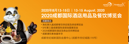 1591000722534545.png 2020成都酒店用品展.png