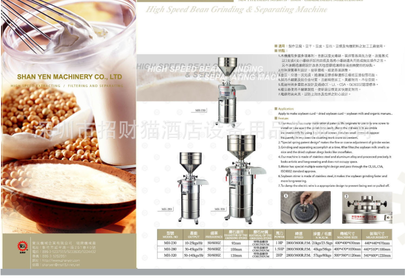 臺灣明興牌MH-280高速磨豆分渣機(jī) 商用豆?jié){研磨機(jī)