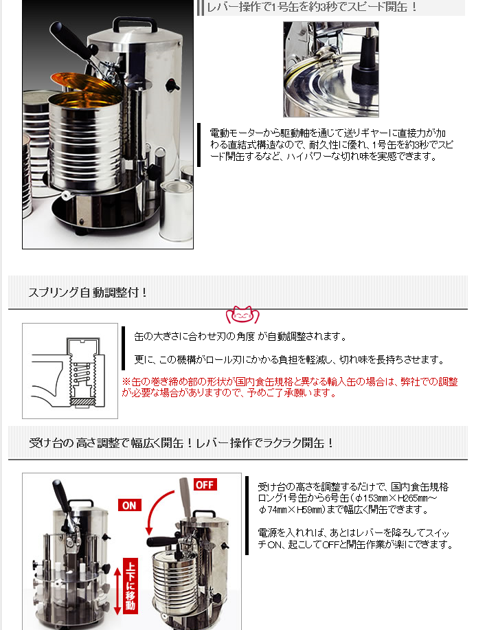 日本IDEAL電動(dòng)開罐器、手動(dòng)開罐器商用開罐器