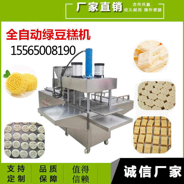 1614736670972795.jpg 全自動綠豆糕機 夾心綠豆糕機 分層綠豆糕機器.jpg