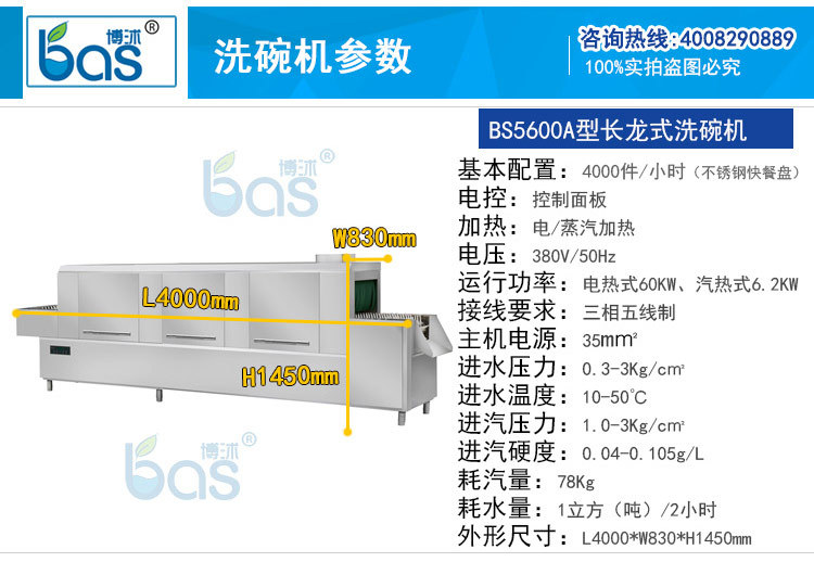 全自動 商用洗碗機(jī) 長龍式洗碗機(jī)BS5600A