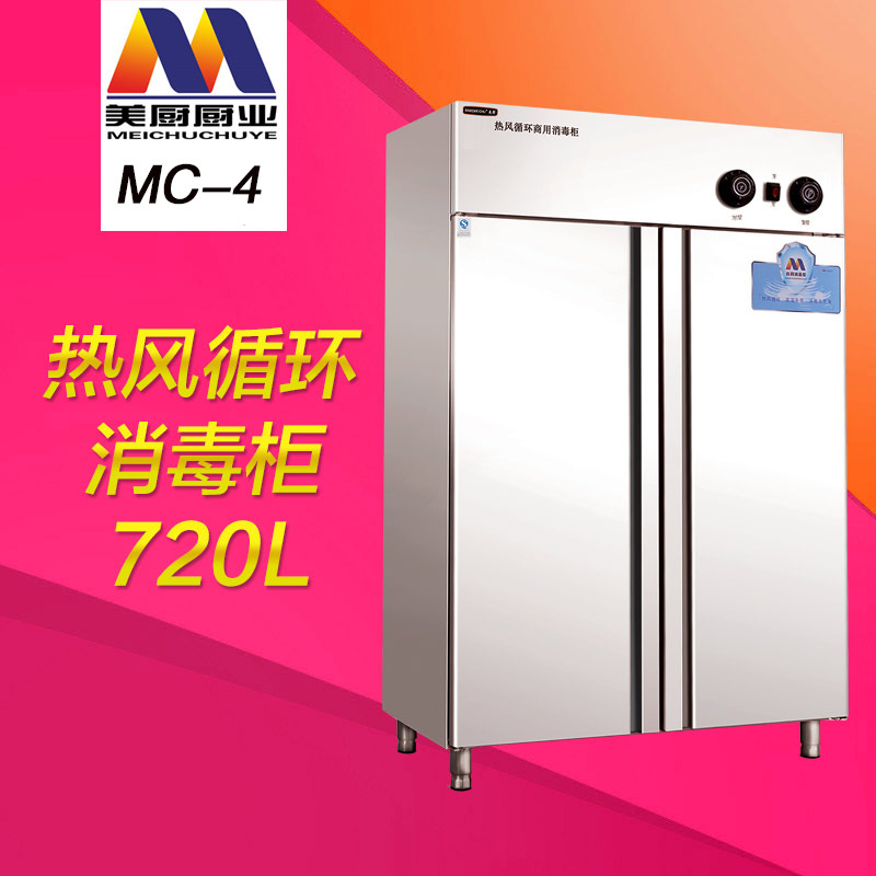 美廚消毒柜商用立式保潔碗柜720L大容量熱風(fēng)循環(huán)發(fā)泡消毒碗柜雙門