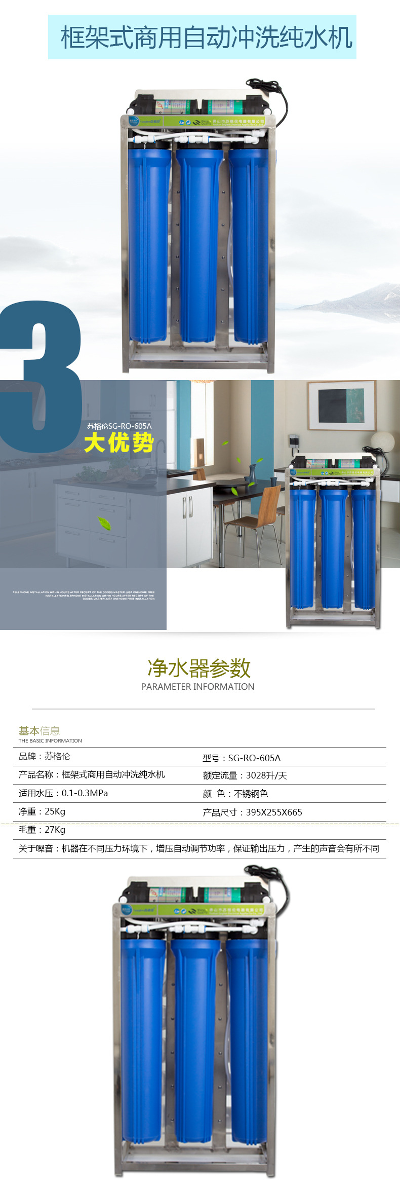 蘇格倫800G商用純水機工廠醫(yī)院學(xué)校用RO反滲透凈水器工業(yè)純水設(shè)備
