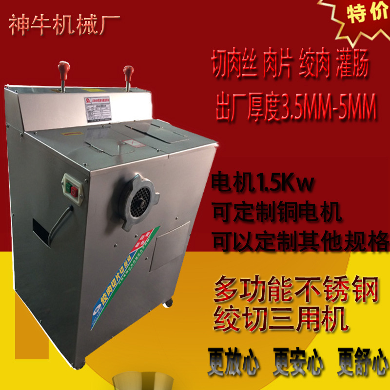 絞切三用機(jī)切肉絲切肉片絞肉機(jī)絞肉灌腸切片絞肉機(jī)電動(dòng)商用廚電