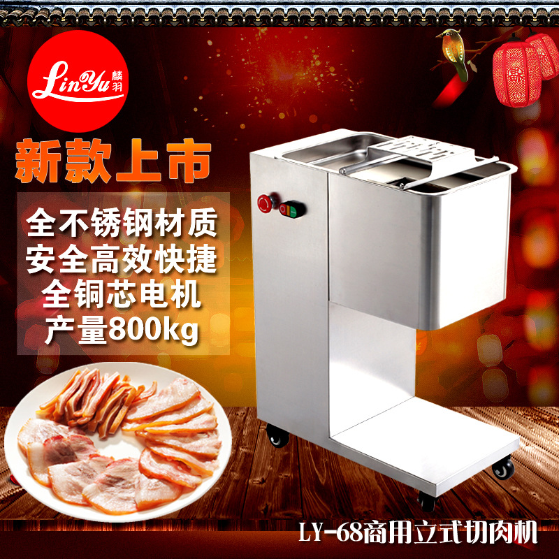 麟羽切肉機商用切肉機多功能切肉機產(chǎn)量800KG/H