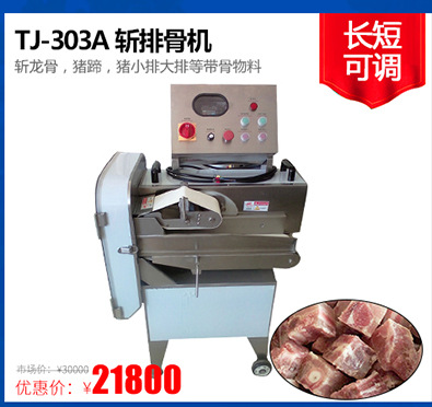 廠家直供 臺(tái)灣自動(dòng)高速鋸骨機(jī) 商用肉類小型鋸骨機(jī)