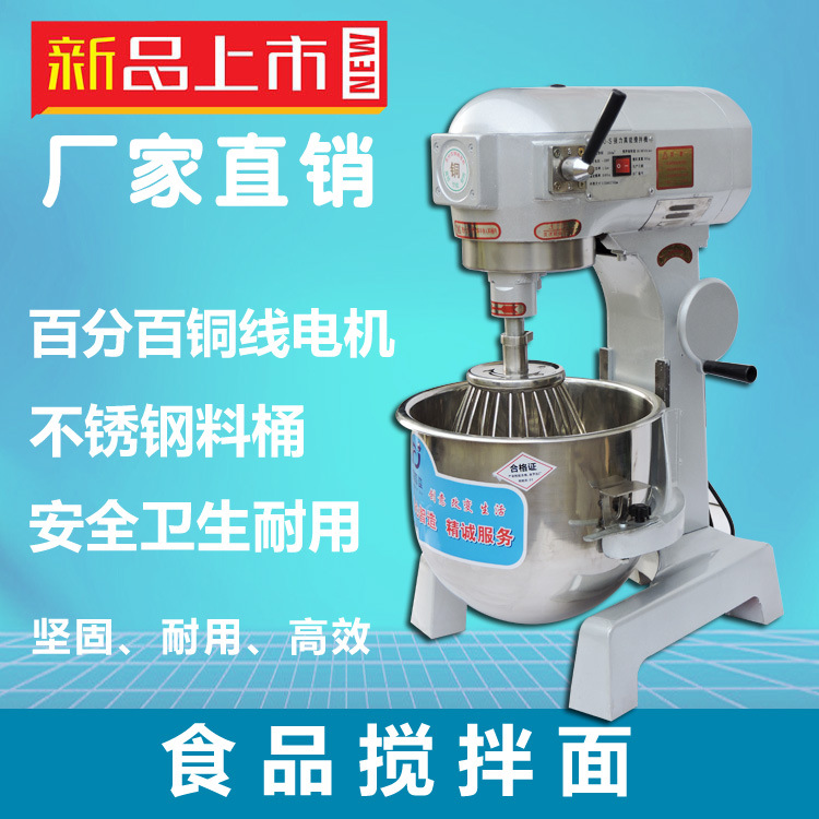 B20多功能攪拌機(jī) 商用電動(dòng)打蛋器 20L和面機(jī)拌餡機(jī) 大型打奶油機(jī)