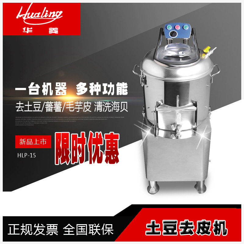 華菱土豆去皮機(jī) 電動(dòng)馬鈴薯脫皮機(jī)商用 薯類土豆清洗削皮機(jī)15升