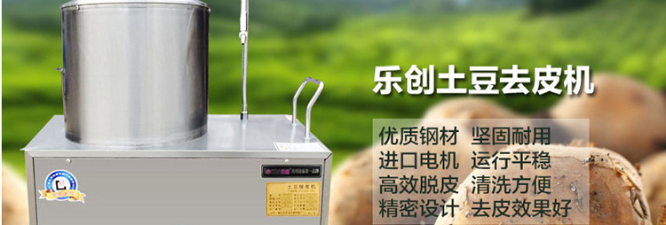 樂(lè)創(chuàng)土豆去皮機(jī) 電動(dòng)馬鈴薯脫皮機(jī)商用 紅薯洋芋土豆削皮機(jī) 廠家
