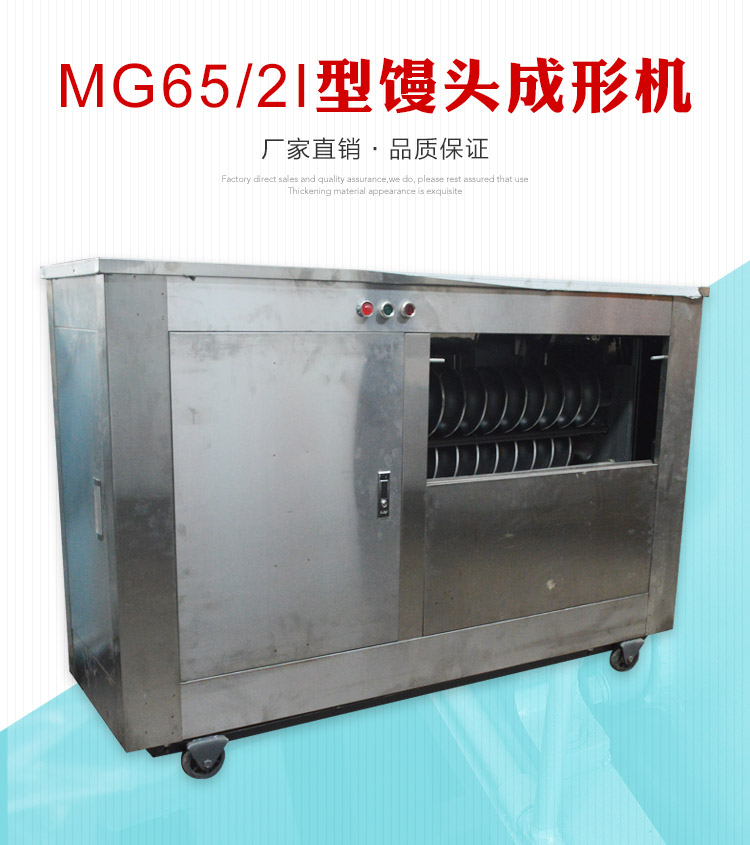 名遠(yuǎn)供應(yīng)MG65商用全鋼圓饅頭機(jī)對輥饅頭機(jī)不粘輥全自動饅頭機(jī)