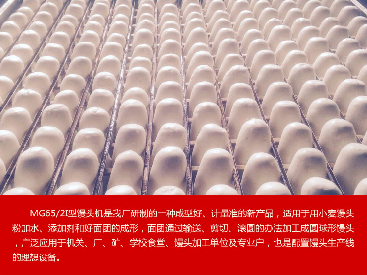 名遠(yuǎn)供應(yīng)MG65商用全鋼圓饅頭機(jī)對輥饅頭機(jī)不粘輥全自動饅頭機(jī)