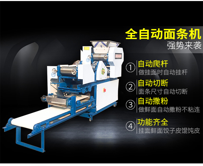 大型全自動面條機(jī)商用爬桿掛面機(jī)多功能濕面條機(jī)疊皮機(jī)一體機(jī)