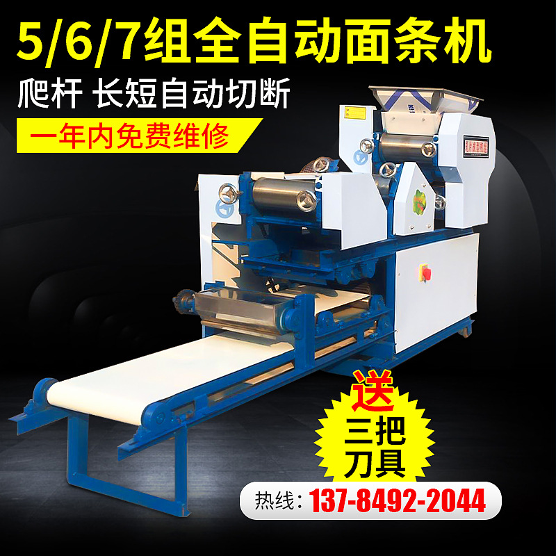 大型全自動面條機(jī)商用爬桿掛面機(jī)多功能濕面條機(jī)疊皮機(jī)一體機(jī)