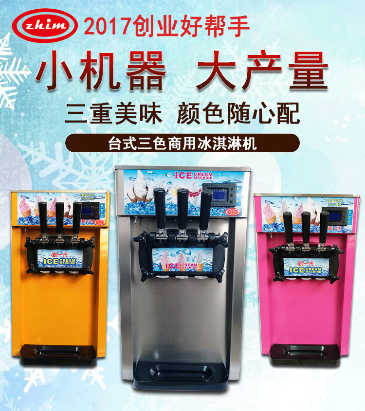 冰淇淋機(jī)商用小型冰淇淋機(jī)臺式不銹鋼雪糕機(jī)特價(jià)拿樣 廠家直供
