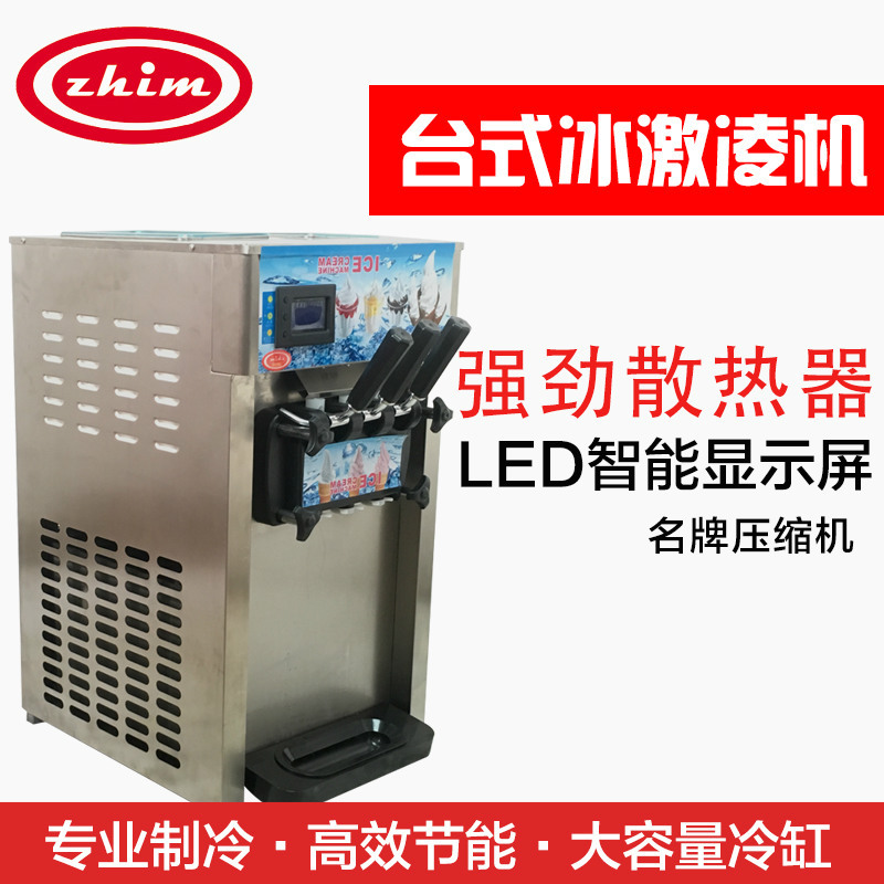 冰淇淋機(jī)商用小型冰淇淋機(jī)臺式不銹鋼雪糕機(jī)特價(jià)拿樣 廠家直供