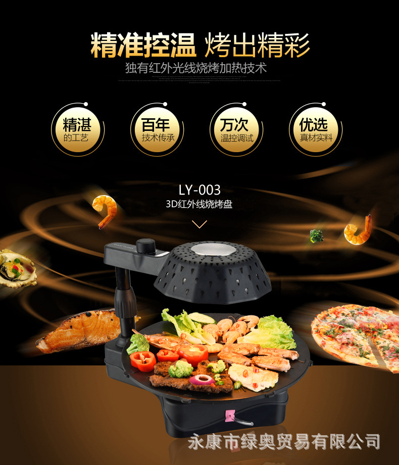 爆款3D紅外線燒烤爐可旋轉(zhuǎn)家用商用無煙電烤盤鐵板燒烤肉機(jī)bbq
