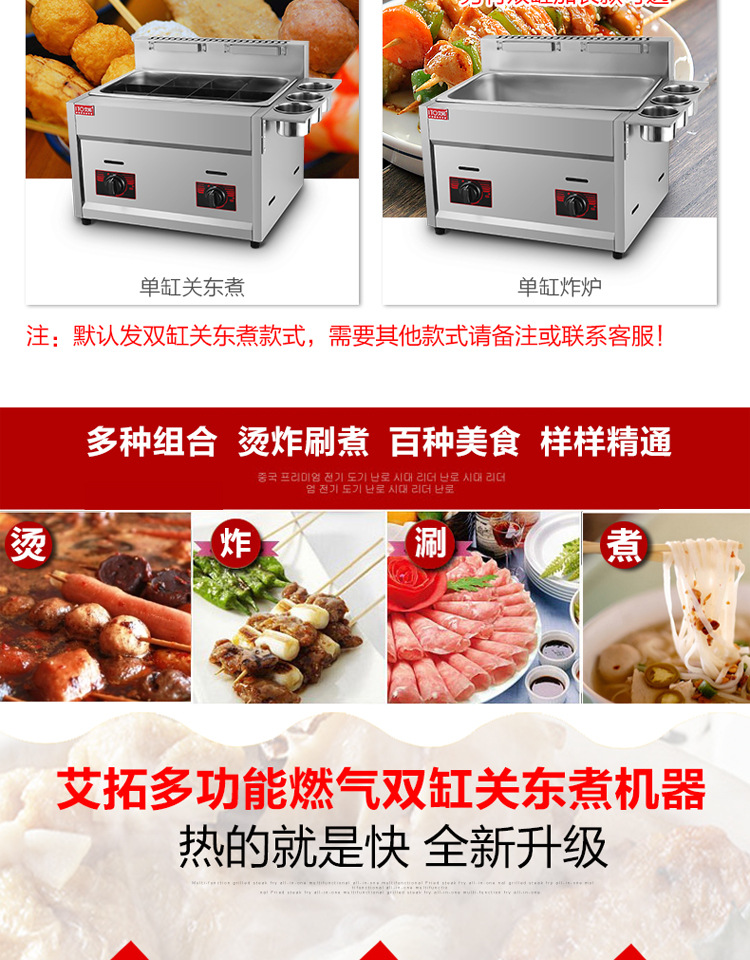 燃?xì)怅P(guān)東煮新詳情_03