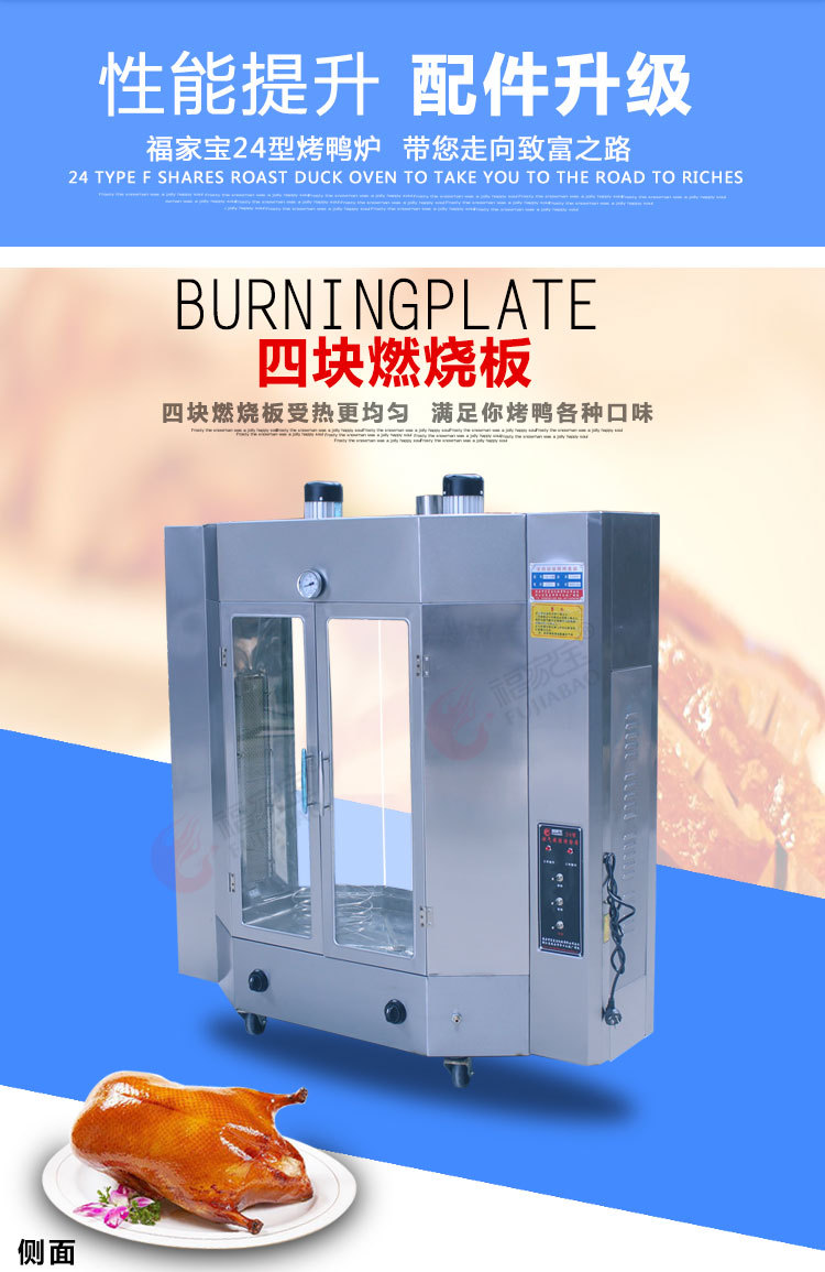 福家寶24型商用烤鴨爐啤酒烤鴨箱北京烤鴨爐燃?xì)庑D(zhuǎn)烤四塊燃?xì)獯u