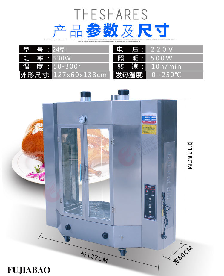 福家寶24型商用烤鴨爐啤酒烤鴨箱北京烤鴨爐燃?xì)庑D(zhuǎn)烤四塊燃?xì)獯u