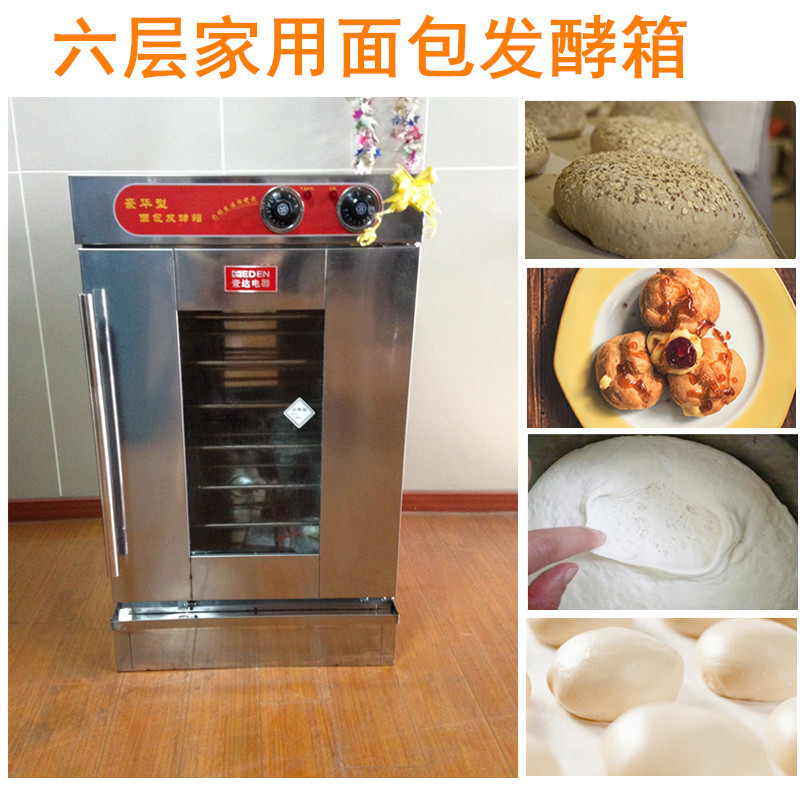 6盤小型家用商用不銹鋼熱風循環(huán)面包食品發(fā)酵箱/蛋糕烘焙醒發(fā)箱