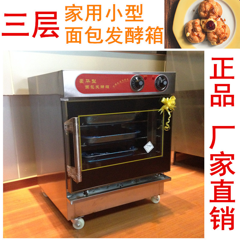 6盤小型家用商用不銹鋼熱風循環(huán)面包食品發(fā)酵箱/蛋糕烘焙醒發(fā)箱