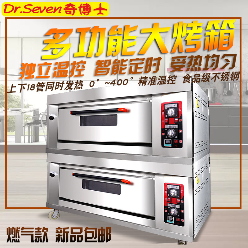 奇博士烤箱商用燃?xì)怆p層大容量全自動烤箱二層四盤多功能披薩烤爐