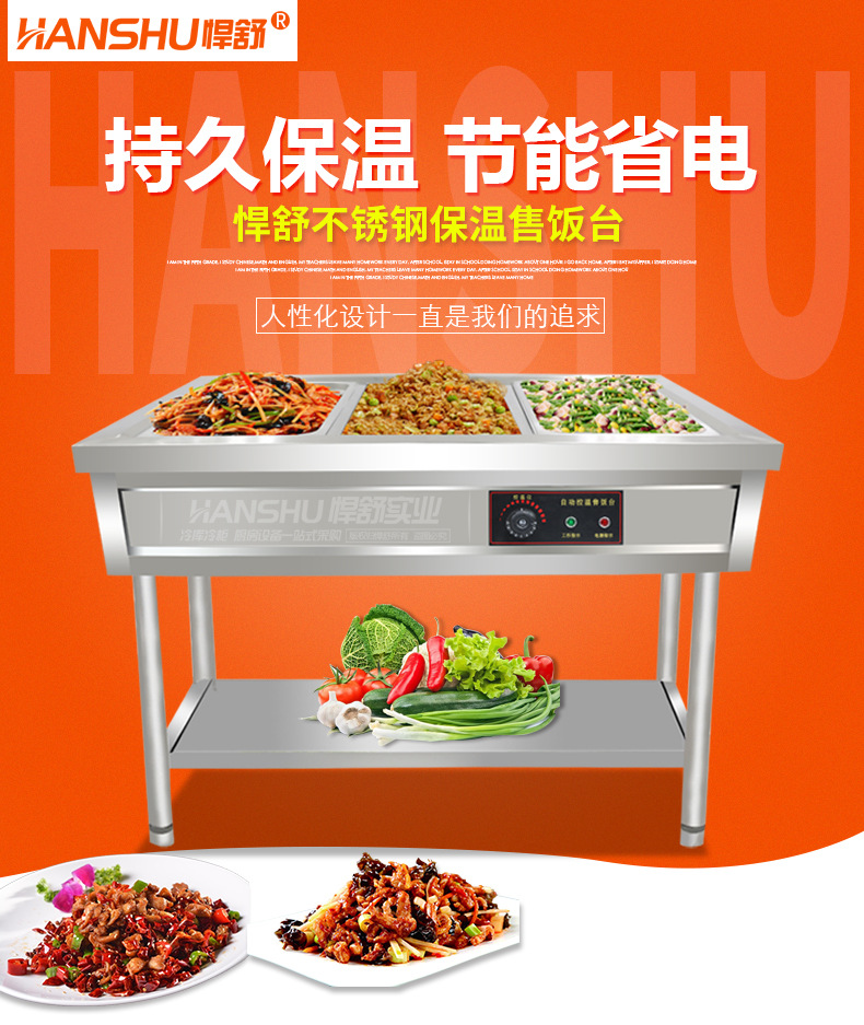 悍舒商用電熱保溫售飯臺(tái)不銹鋼暖湯池保溫爐快餐車湯菜爐快餐車