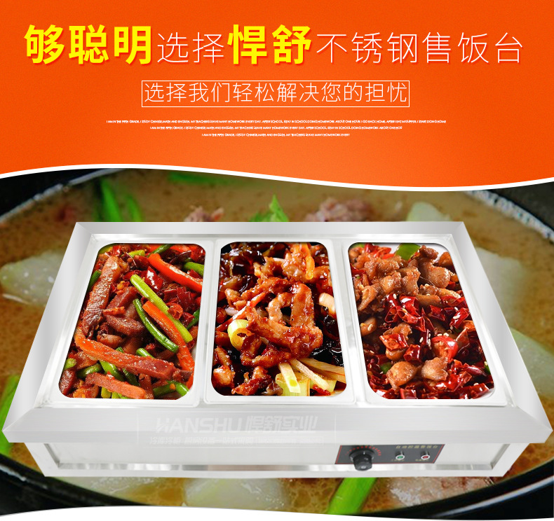 悍舒商用電熱保溫售飯臺(tái)不銹鋼暖湯池保溫爐快餐車湯菜爐快餐車
