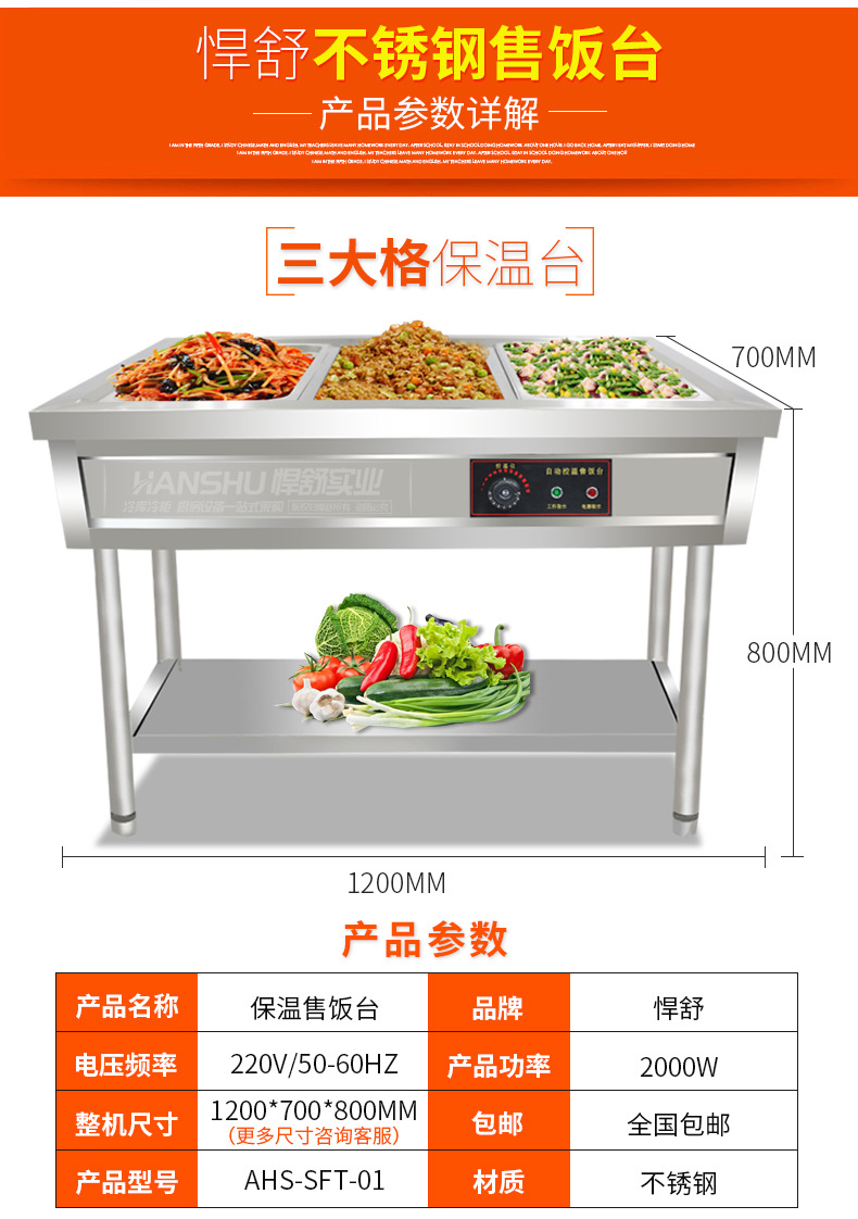 悍舒商用電熱保溫售飯臺(tái)不銹鋼暖湯池保溫爐快餐車湯菜爐快餐車