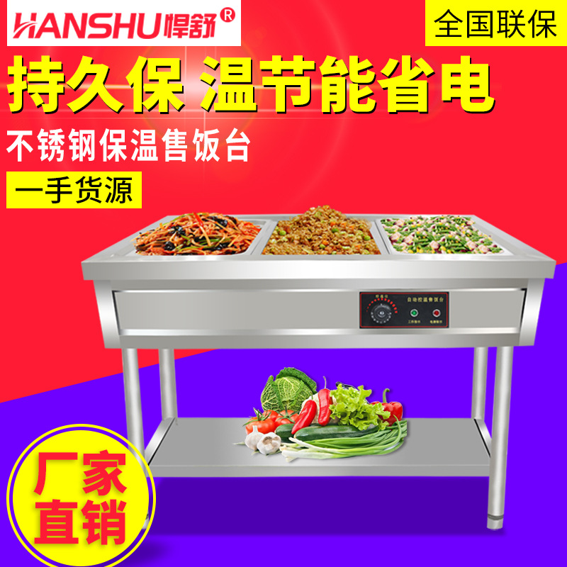 悍舒商用電熱保溫售飯臺(tái)不銹鋼暖湯池保溫爐快餐車湯菜爐快餐車