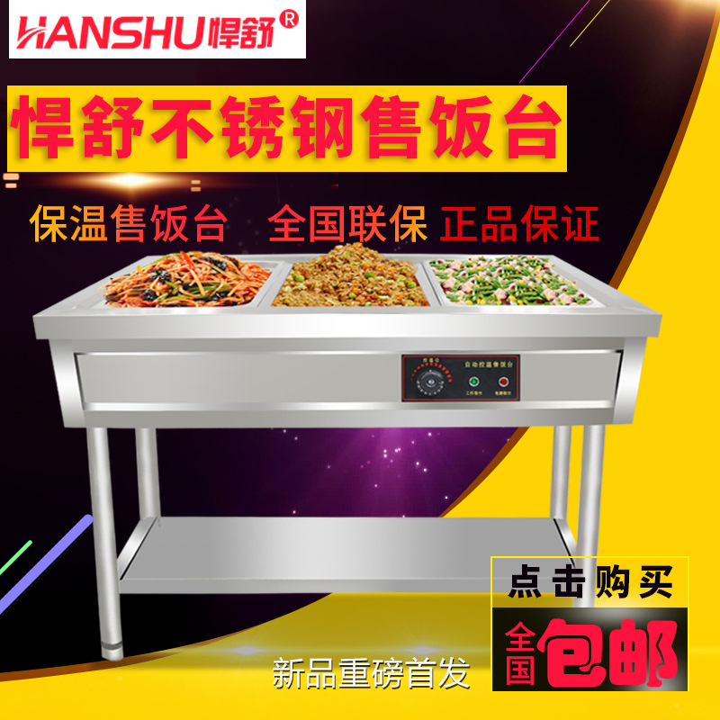 悍舒商用電熱保溫售飯臺(tái)不銹鋼暖湯池保溫爐快餐車湯菜爐快餐車