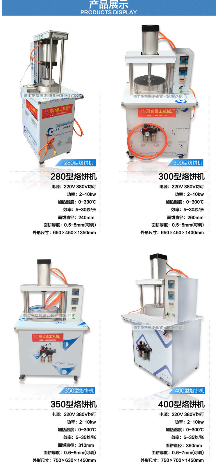新品 280型烙餅機(jī)商用薄餅機(jī)氣壓烙餅機(jī)德工一次成型烙油餅設(shè)備