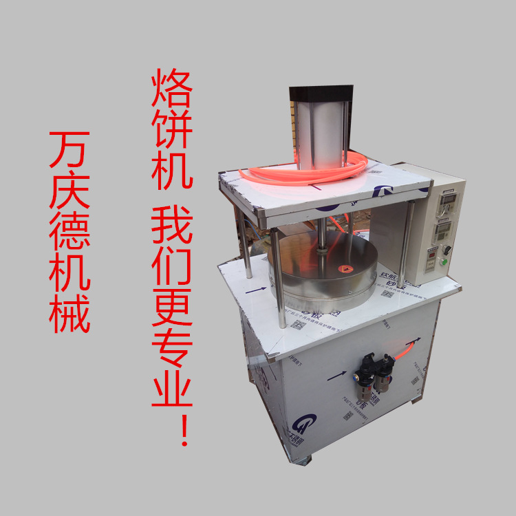 供應(yīng)多功能荷葉餅機(jī) 烙餅機(jī) 商用全自動壓餅機(jī) 烙饃機(jī)