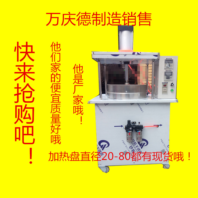 供應(yīng)多功能荷葉餅機(jī) 烙餅機(jī) 商用全自動壓餅機(jī) 烙饃機(jī)