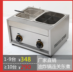 商用CY-82臺式燃氣油炸鍋連關東煮 食品加工油炸鍋 新款現(xiàn)貨