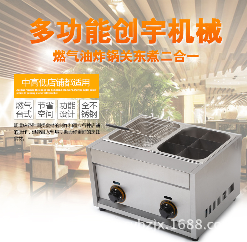 商用CY-82臺式燃氣油炸鍋連關東煮 食品加工油炸鍋 新款現(xiàn)貨
