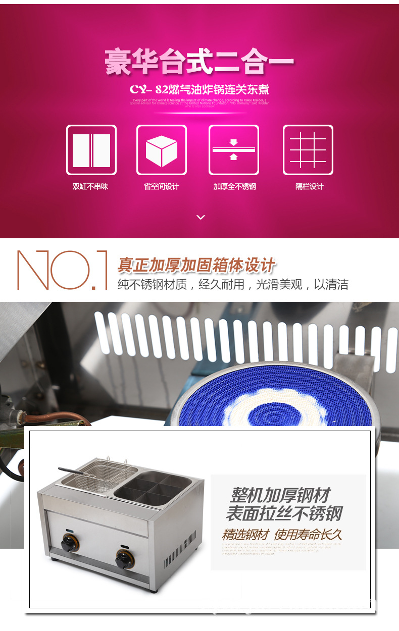 商用CY-82臺式燃氣油炸鍋連關東煮 食品加工油炸鍋 新款現(xiàn)貨